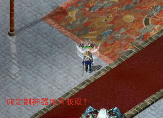 GM定制神器如何获取? GM定制神器如何获取?