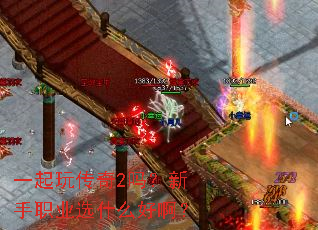 һ���洫��2������ְҵѡʲô�ð���