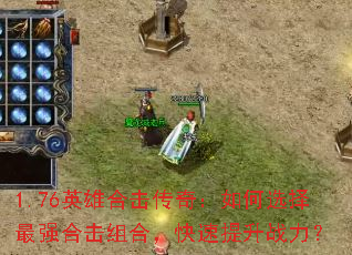 1.76Ӣ�ۺϻ����棺���ѡ����ǿ�ϻ���ϣ���������ս����