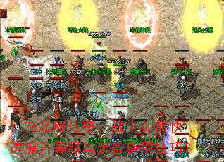 1.76˽�����棺սʿ��ο��������ȼ���װ����ȡ���ɣ�