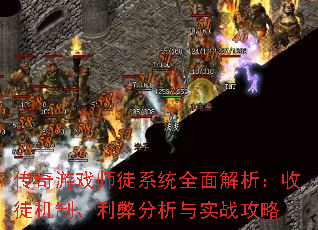 ������Ϸʦͽϵͳȫ���������ͽ���ơ����׷�����ʵս����