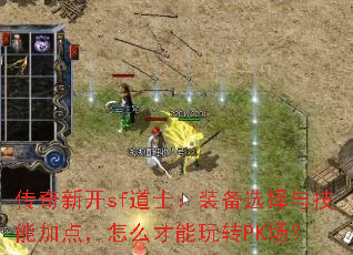 �����¿�sf��ʿ��װ��ѡ���뼼�ܼӵ㣬��ô������תPK����