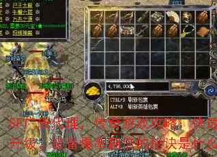 SF��������������Ϸ���ԣ�����������װ�����ʷ������ؾ���ʲô��