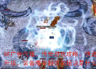 SF��������������Ϸ���ԣ�����������װ�����ʷ������ؾ���ʲô��