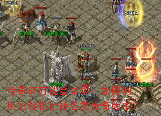 ����SF���ܵ�¼�������������������ת���ഫ��汾��