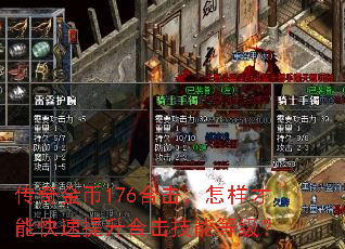 ������176�ϻ����������ܿ��������ϻ����ܵȼ���