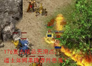 176���ž�Ʒ���ݵ㣬��ʿ��ε������¶�ħ��