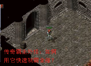 传奇霸主外挂:如何用它快速制霸全服? 传奇霸主外挂:如何用它快速制霸全服?