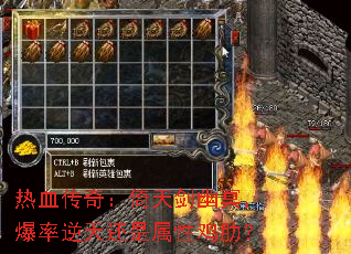 热血传奇:倚天剑幽冥,爆率逆天还是属性鸡肋? 热血传奇:倚天剑幽冥,爆率逆天还是属性鸡肋?