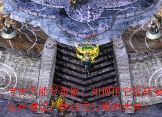 �������ܵ�¼�������������ת���Ÿ߱��棬���ٳ�Ϊ���ڴ��У�