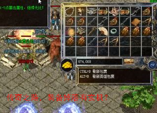 传奇之路,装备掉落有玄机? 传奇之路,装备掉落有玄机?