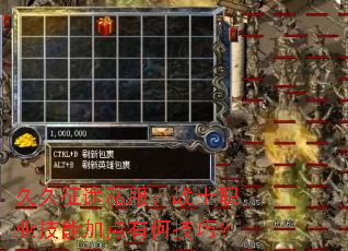 久久征途私服:战士职业技能加点有何技巧? 久久征途私服:战士职业技能加点有何技巧?