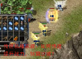 传世私服家族:如何快速提升战力,制霸沙城? 传世私服家族:如何快速提升战力,制霸沙城?