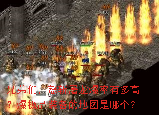 �ֵ��ǣ�ŭն���������ж�ߣ�����Ʒװ���ĵ�ͼ���ĸ���