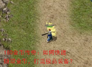 180��Ҵ��棺��ο���׬ȡ��ң����켫Ʒװ����