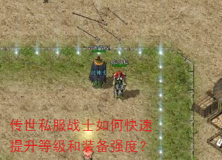 ����˽��սʿ��ο��������ȼ���װ��ǿ�ȣ�