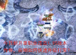 �����¿���ְҵ����1.95�汾���棬ǰ����ο��������򱦣�