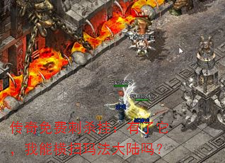 ������Ѵ�ɱ�ң������������ܺ�ɨ�귨��½��