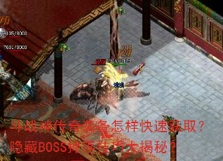 ��ս����װ���������ٻ�ȡ������BOSS���似�ɴ���أ�
