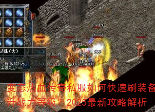 ��̬��Ѫ����˽����ο���ˢװ��������ս���ȼ���2025���¹��Խ���