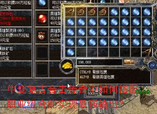 中变复古合击传奇中如何搭配职业组合能实现最强输出? 中变复古合击传奇中如何搭配职业组合能实现最强输出?