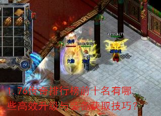 1.76�������а�ǰʮ������Щ��Ч������װ����ȡ���ɣ�