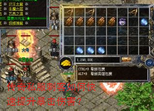 传奇私服刺客如何快速提升暴击伤害? 传奇私服刺客如何快速提升暴击伤害?