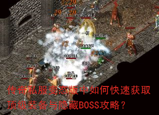 ����˽����̬������ο��ٻ�ȡ����װ��������BOSS���ԣ�