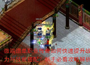 ΢���׵�ְҵ������ο�������ս���뼼�ܴ��䣿���ֱؿ����Խ���