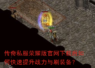 ����˽����ҫ��������غ���ο�������ս����ˢװ����