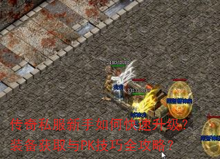 ����˽��������ο���������װ����ȡ��PK����ȫ���ԣ�