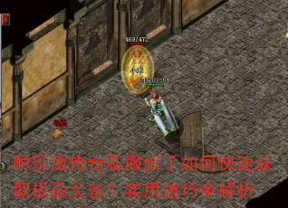 ����洫��˽��������ο��ٻ�ȡ��Ʒװ����ʵ�ü���ȫ����