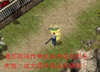 ����΢�˴���װ������Ϊ����ʧ�ܣ�ս�������ؾ������ң�