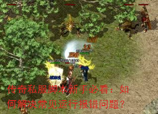 ����˽���ű����ֱؿ�����ν���������б������⣿