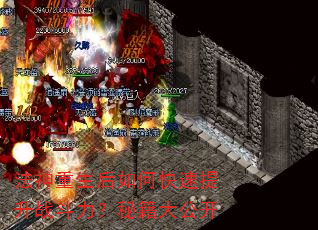 法神重生后如何快速提升战斗力?秘籍大公开 法神重生后如何快速提升战斗力?秘籍大公开