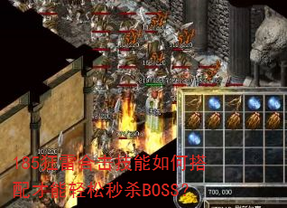 185���׺ϻ�������δ������������ɱBOSS��