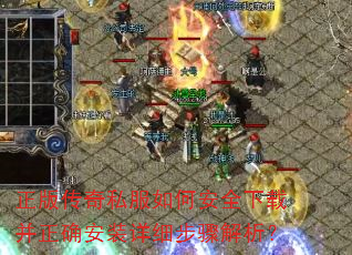 ���洫��˽����ΰ�ȫ���ز���ȷ��װ��ϸ���������