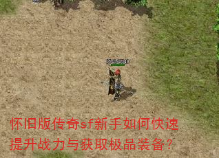 ���ɰ洫��sf������ο�������ս�����ȡ��Ʒװ����