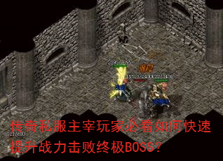 ����˽��������ұؿ���ο�������ս�������ռ�BOSS��