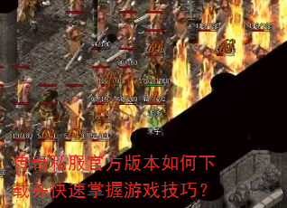 ����˽���ٷ��汾������ز�����������Ϸ���ɣ�