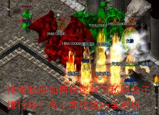 ����˽����ο��ٵǶ�˽���������а񣿸��ֳ����ȫ����