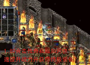 1.80�ϻ�����˽����ο�������ս��������ռ�װ����