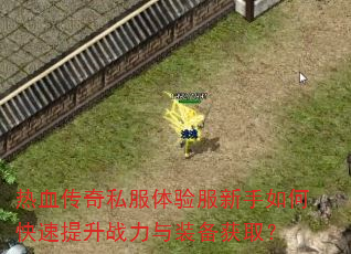 ��Ѫ����˽�������������ο�������ս����װ����ȡ��