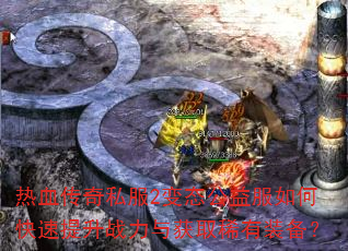 ��Ѫ����˽��2��̬�������ο�������ս�����ȡϡ��װ����