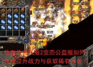 ��Ѫ����˽��2��̬�������ο�������ս�����ȡϡ��װ����