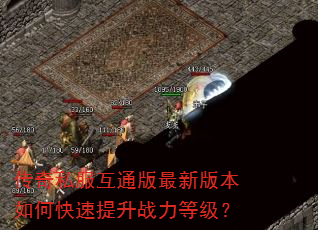 ����˽����ͨ�����°汾��ο�������ս���ȼ���