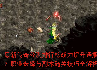 ���´��湫�����а�ս��������ƿ����ְҵѡ���븱��ͨ�ؼ���ȫ����