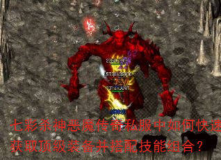 �߲�ɱ���ħ����˽������ο��ٻ�ȡ����װ�������似����ϣ�