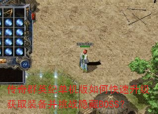 ����ȺӢ�͵�������ο���������ȡװ������ս����BOSS��