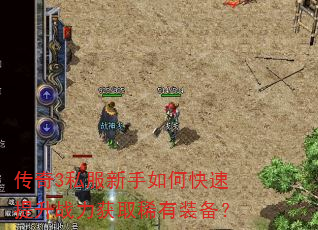 ����3˽��������ο�������ս����ȡϡ��װ����